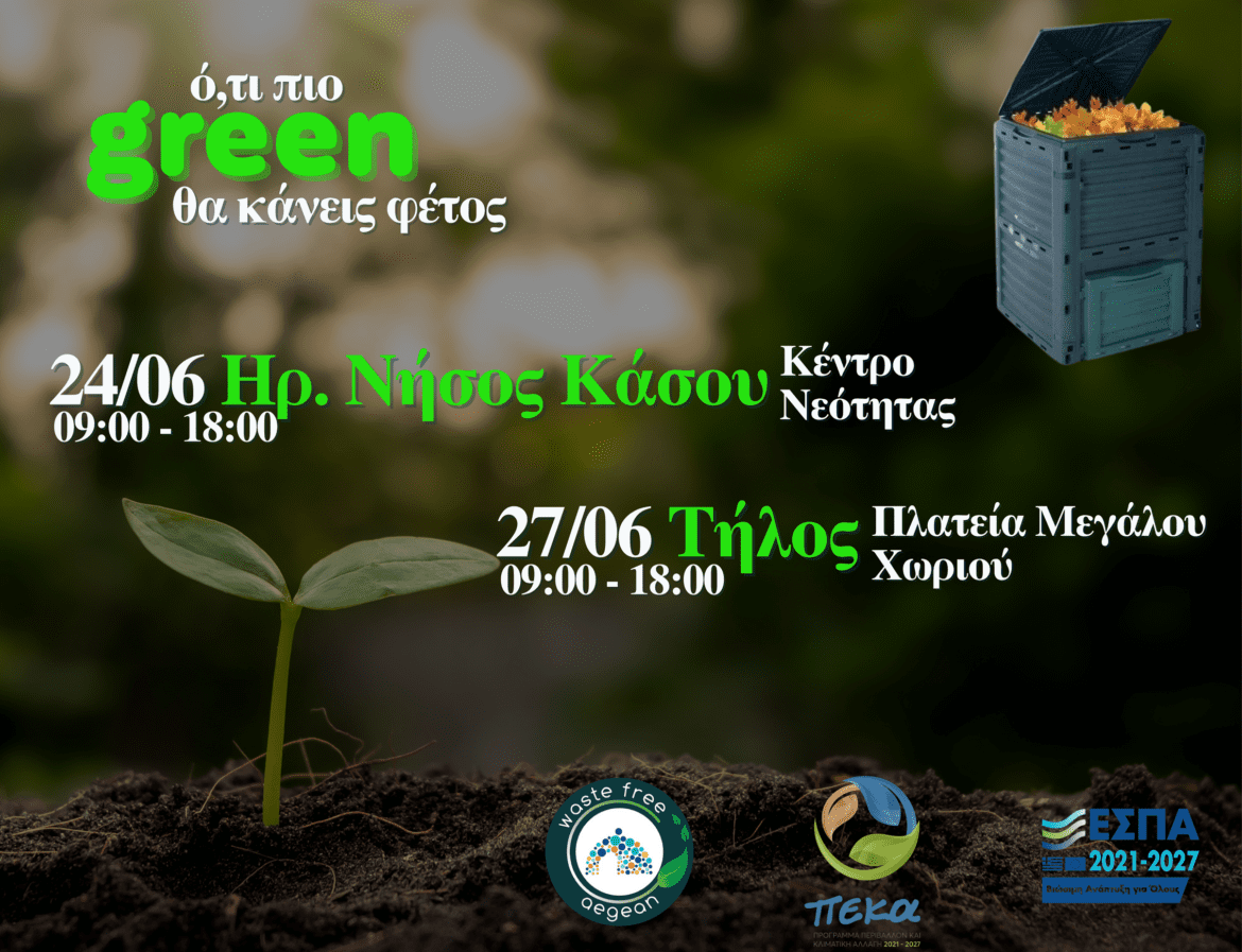 ΦοΔΣΑ Νοτίου Αιγαίου: Η κομποστοποίηση ταξιδεύει σε Κάσο και Τήλο