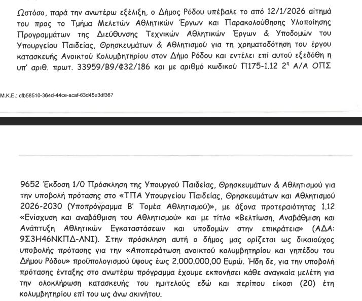 Στέργος Στάγκας στον RV για το Κολυμβητήριο Ιαλυσού: «Απέκρυψαν εσκεμμένα από το Υπουργείο ότι το ακίνητο δεν ανήκει πλέον στον Δήμο Ρόδου και παραπλάνησαν τα μέλη της Δημοτικής Επιτροπής” (audio)