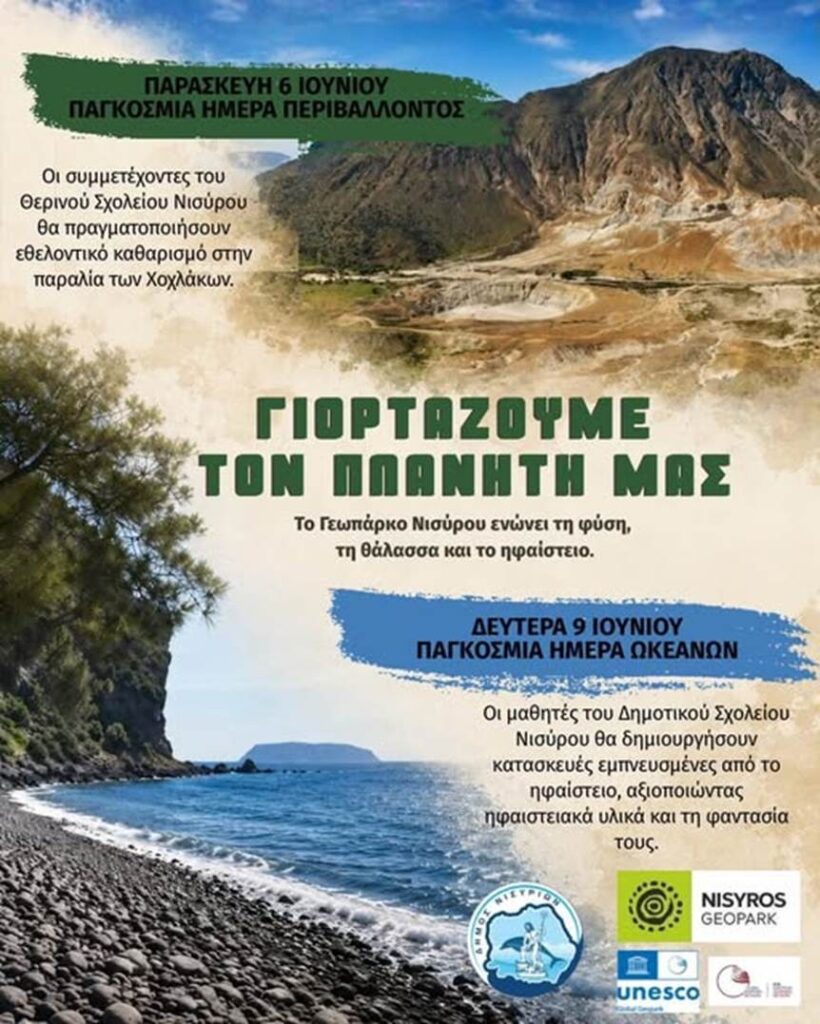Δήμος Νισύρου: