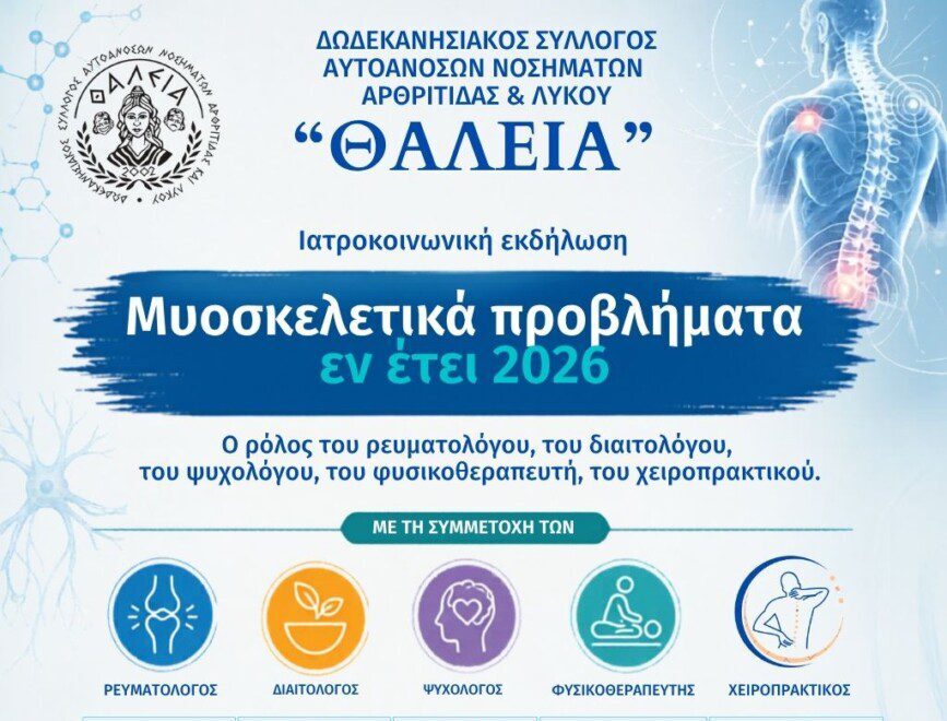 Poster promoting a 2026 medical event on musculoskeletal problems with icons for rheumatology, dietetics, psychology, physiotherapy and hand therapy, plus date, time and venue details.