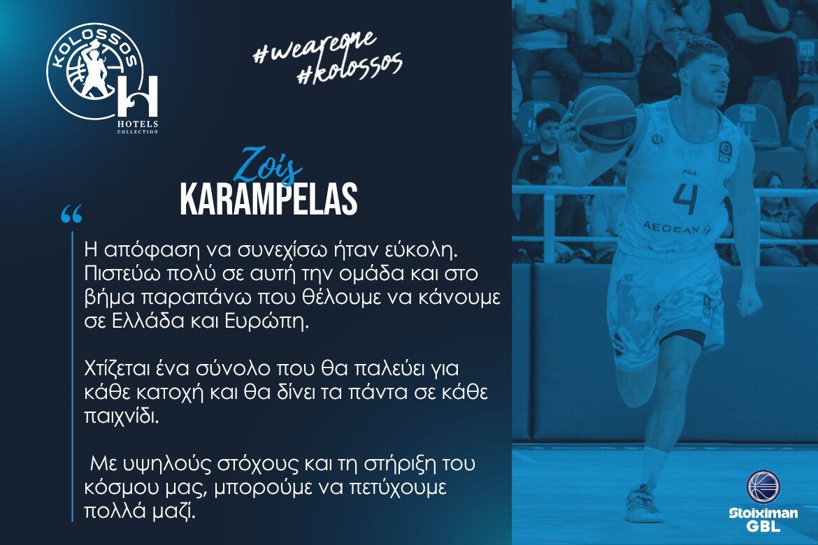Καράμπελας: «Να κάνουμε το βήμα παραπάνω σε Ελλάδα και Ευρώπη»