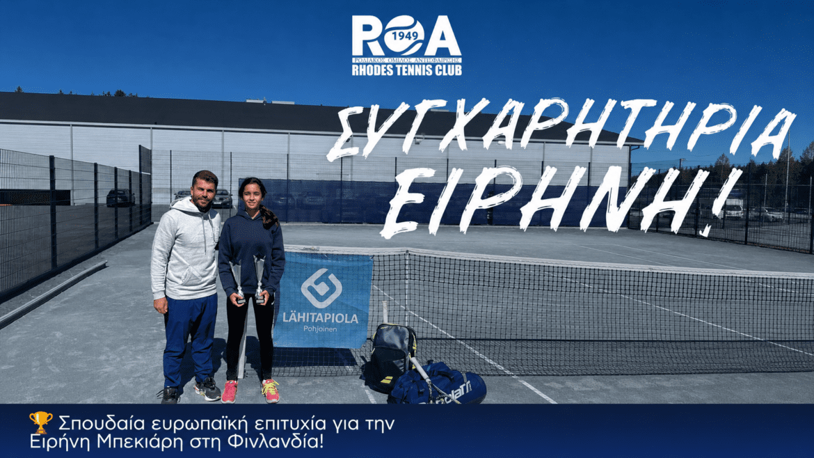 Σπουδαία ευρωπαϊκή επιτυχία για την Ειρήνη Μπεκιάρη στη Φινλανδία