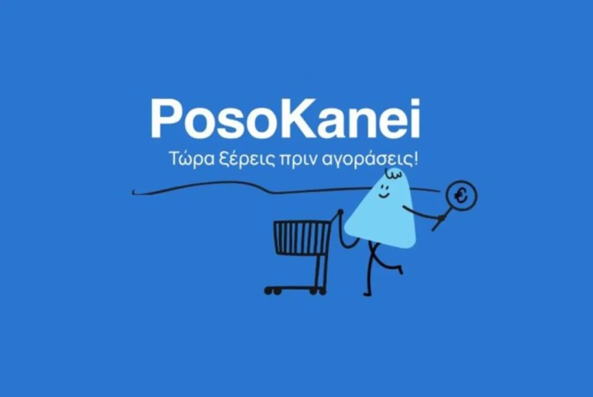 PosoKanei.gov: Στον «αέρα» η νέα πλατφόρμα για τη σύγκριση τιμών – Πώς λειτουργεί