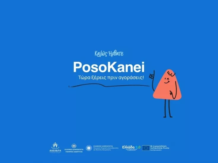 PosoKanei: Έτσι λειτουργεί η νέα πλατφόρμα σύγκρισης τιμών – Πόσοι την έχουν χρησιμοποιήσει