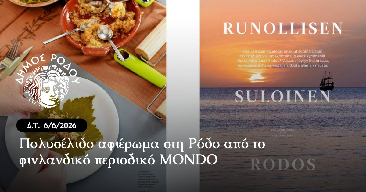 Πολυσέλιδο αφιέρωμα στη Ρόδο από το φινλανδικό περιοδικό MONDO