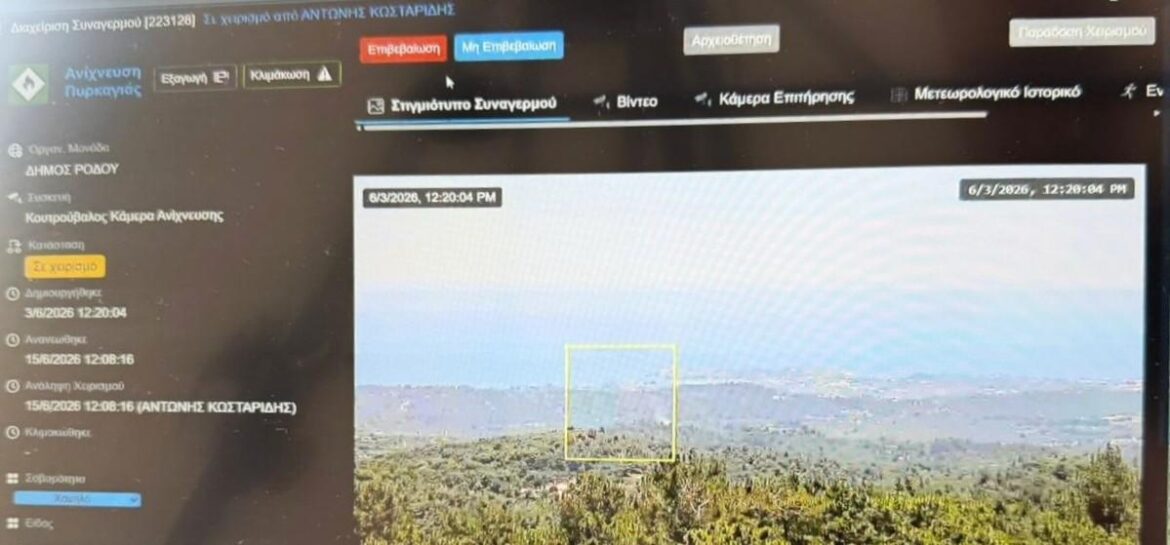 Η Nova παρέδωσε στον Δήμο Ρόδου το σύστημα Πολιτικής Προστασίας «Smart Forest Ρόδος»