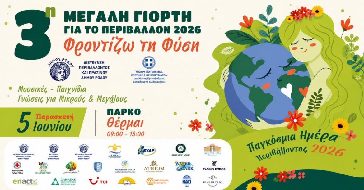 Εκδηλώσεις από τον Δήμο Ρόδου στο πάρκο «Θέρμαι» για την Παγκόσμια Ημέρα Περιβάλλοντος