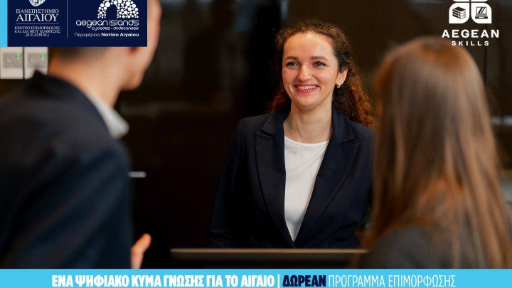 AEGEAN SKILLS: Διευρύνεται ο κύκλος των δωρεάν προγραμμάτων επιμόρφωσης