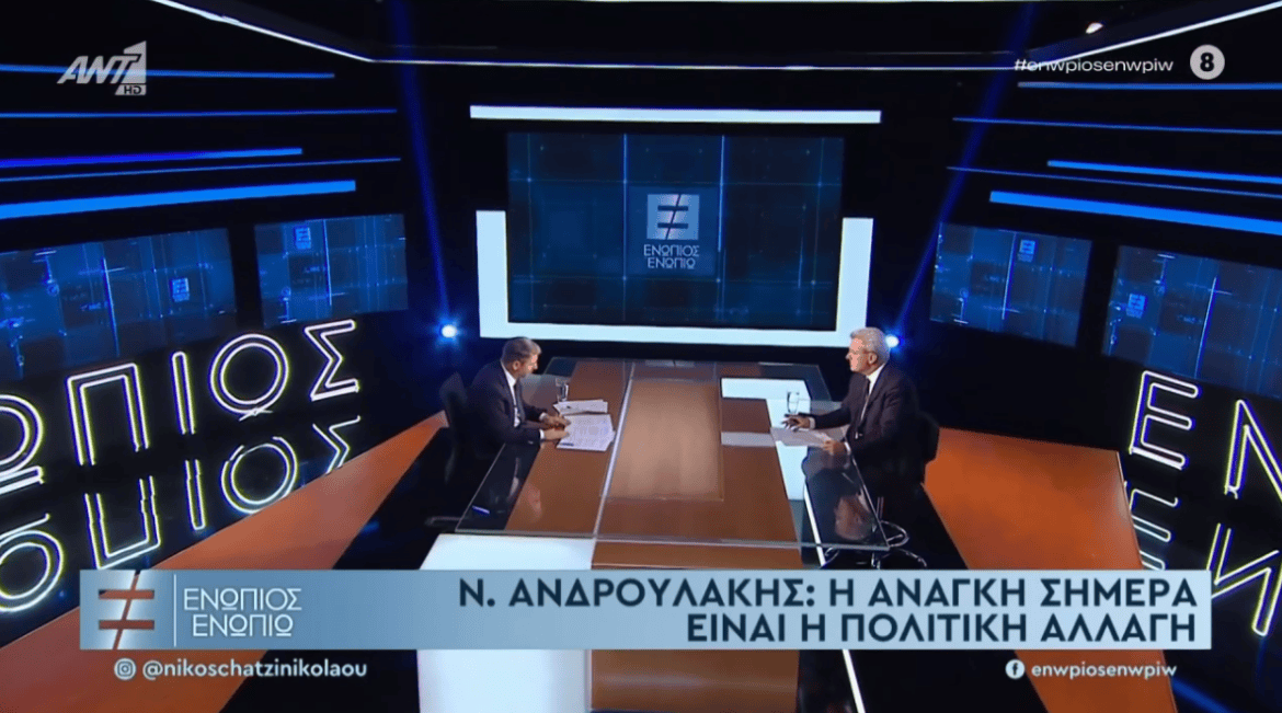 Ανδρουλάκης: Η ανάγκη σήμερα είναι να έχουμε πολιτική αλλαγή