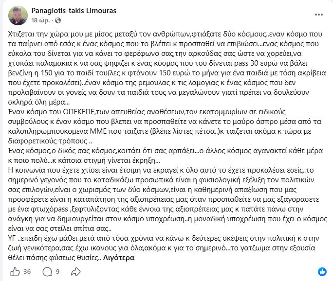 Το ΠΑΣΟΚ θα διαγράψει τον Τάκη Λύμουρα; Διότι άλλο η αντιπολίτευση, άλλο η πολιτική τυμβωρυχία