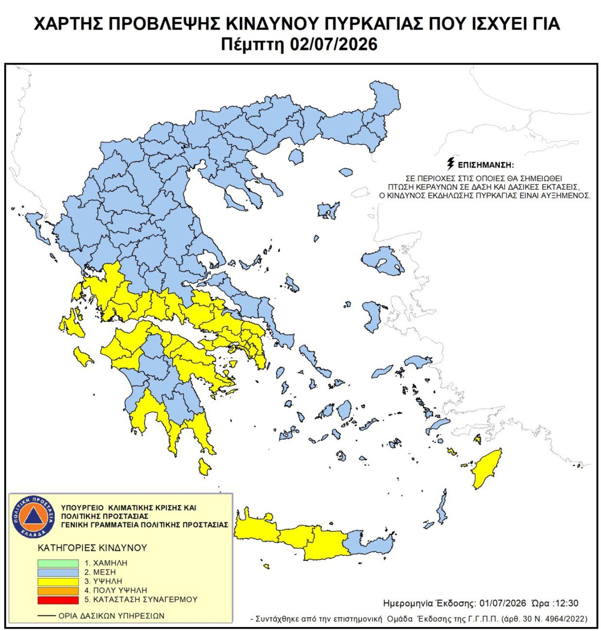 Ρόδος: Υψηλός κίνδυνος πυρκαγιάς σήμερα – Σε αυξημένη επιφυλακή οι αρχές