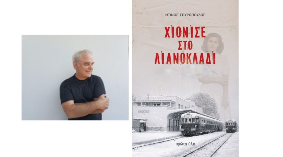 Ντίνος Σπυρόπουλος στον RV: “Το μόνο που μένει τελικά σ αυτή τη ζωή είναι η αγάπη και η καλοσύνη” (audio)
