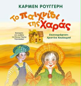 Κάρμεν Ρουγγέρη στον RV: