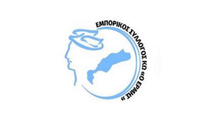 ΕΜΠΟΡΙΚΟΣ ΣΥΛΛΟΓΟΣ ΚΩ “Ο ΕΡΜΗΣ”: Θερινές εκπτώσεις 2026