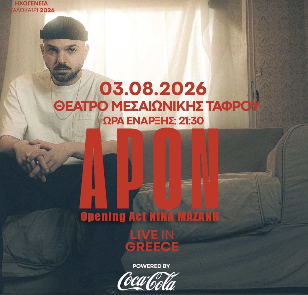 Η «Ηχογένεια» του APON ζωντανεύει στη Ρόδο στις 3 Αυγούστου!