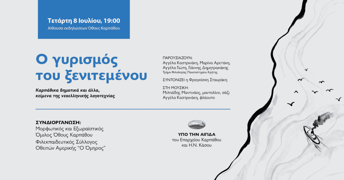 “Ο γυρισμός του ξενιτεμένου”