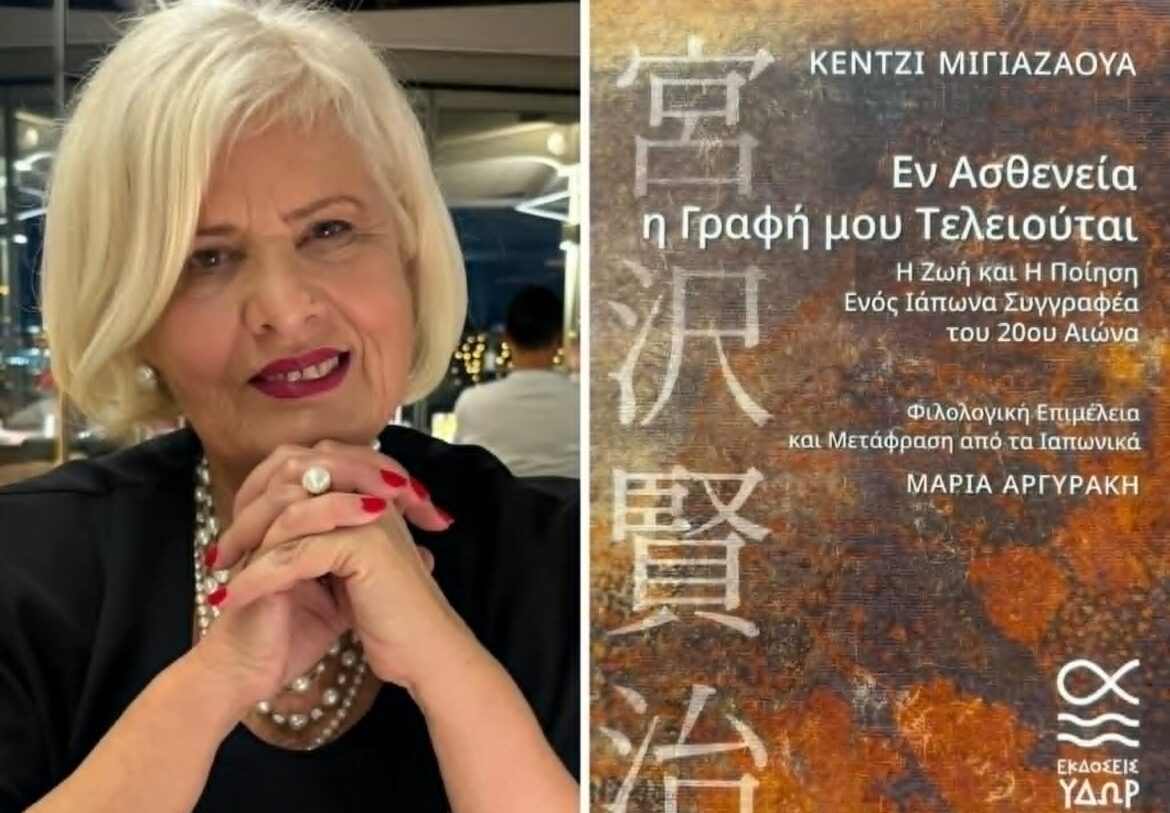 Μαρία Αργυράκη στον RV: “Η ανθρώπινη ευαλωτότητα δεν είναι εμπόδιο για δημιουργία” (audio)
