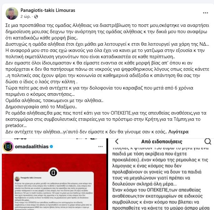 Το ΠΑΣΟΚ θα διαγράψει τον Τάκη Λύμουρα; Διότι άλλο η αντιπολίτευση, άλλο η πολιτική τυμβωρυχία