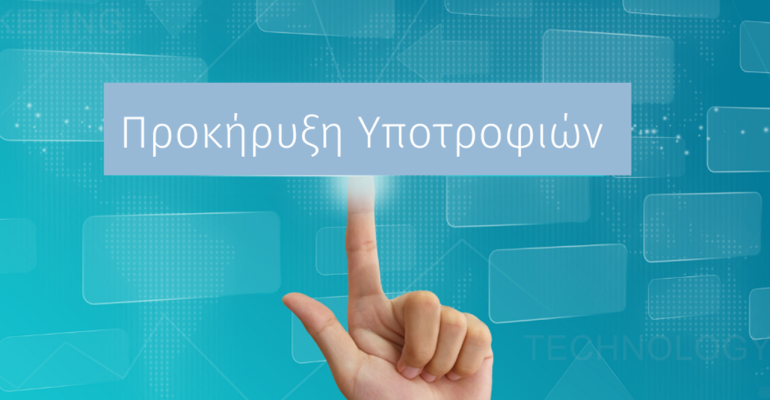 Χορήγηση Υποτροφιών Ακαδημαϊκού έτους 2026 – 2027 σε συνεργασία με MEDITERRANEAN COLLEGΕ & ΣΑΕΚ ΑΛΦΑ