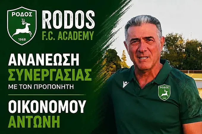 Συνεχίζει στις ακαδημίες της Ρόδου ο Οικονόμου