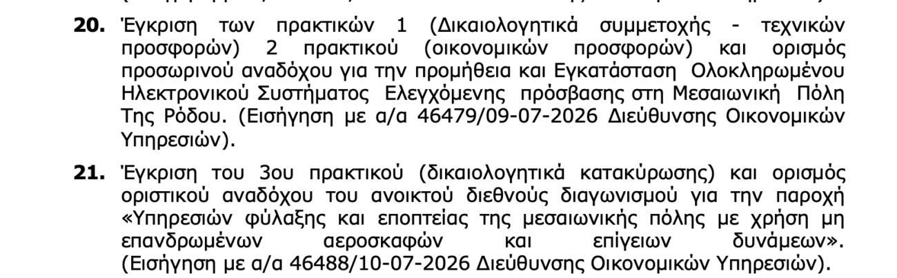 Ο Δήμος Ρόδου προχωρά στην καταλύρωση των drones στη Μεσαιωνική Πόλη, παραβλέποντας τις προϋποθέσεις για τα προσωπικά δεδομένα