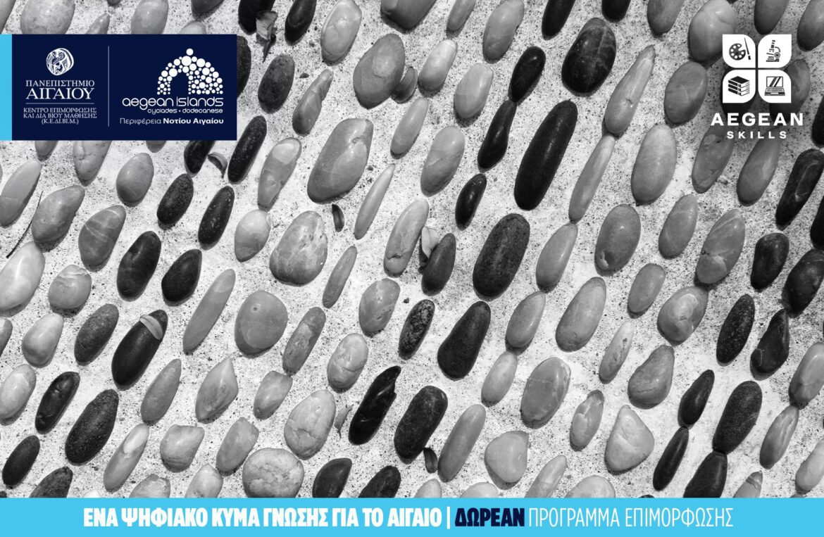 Νέα προγράμματα Aegean Skills για το καλοκαίρι – Στον RV η Δέσποινα Χατζηδιάκου για τις δωρεάν δράσεις της Περιφέρειας Ν. Αιγαίου και του Πανεπιστημίου Αιγαίου (audio)